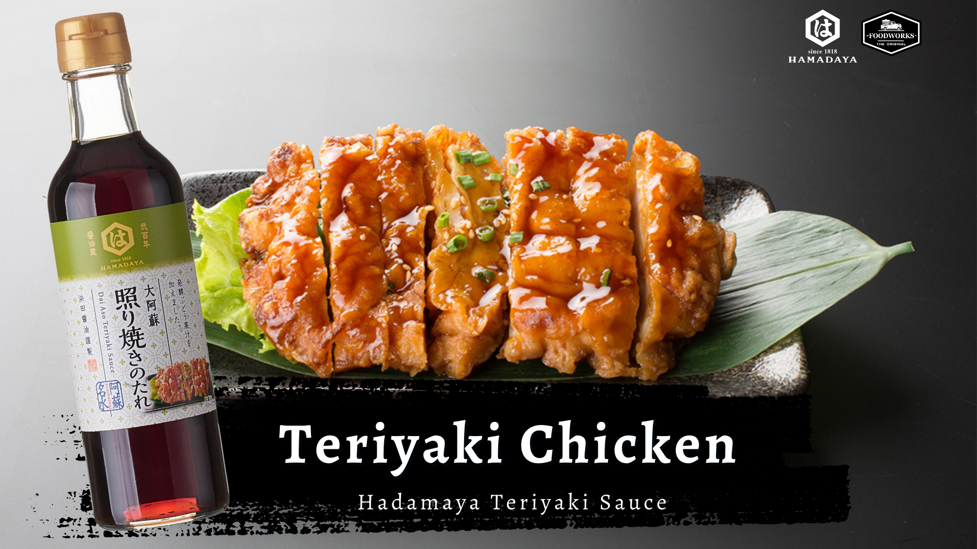 วิธีทำไก่เทริยากิสูตรคิวชู (Teriyaki Chicken)