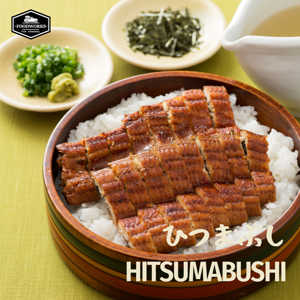 ข้าวหน้าปลาไหล 3 อย่าง Hitsumabushi ひつまぶし