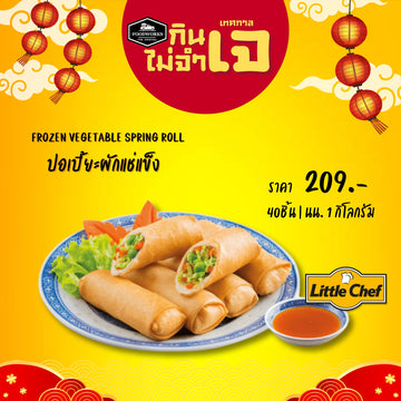 Little Chef คู่หูกินเจ ซื้อแพค คู่ ราคา 325.- - 0