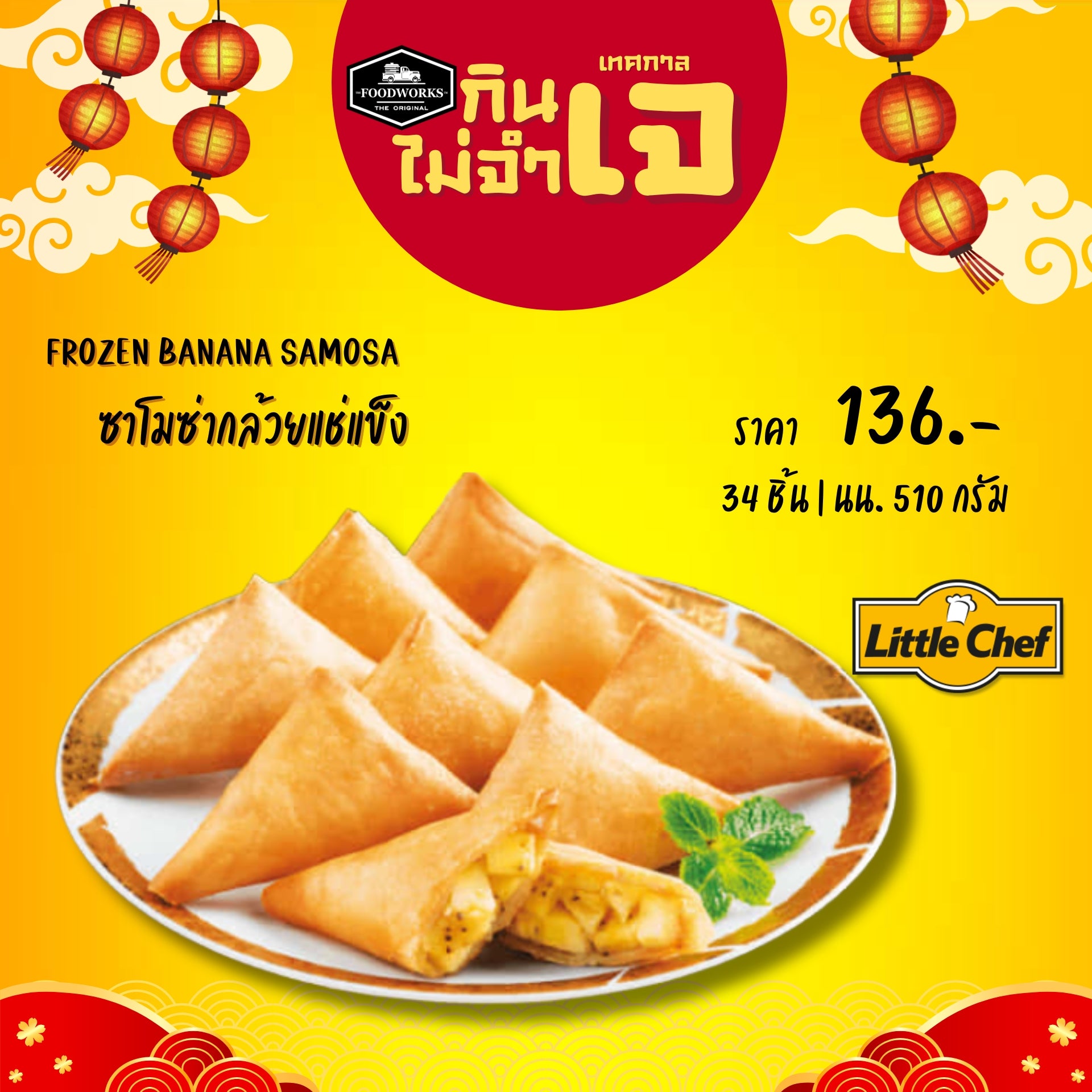Little Chef คู่หูกินเจ ซื้อแพค คู่ ราคา 325.-