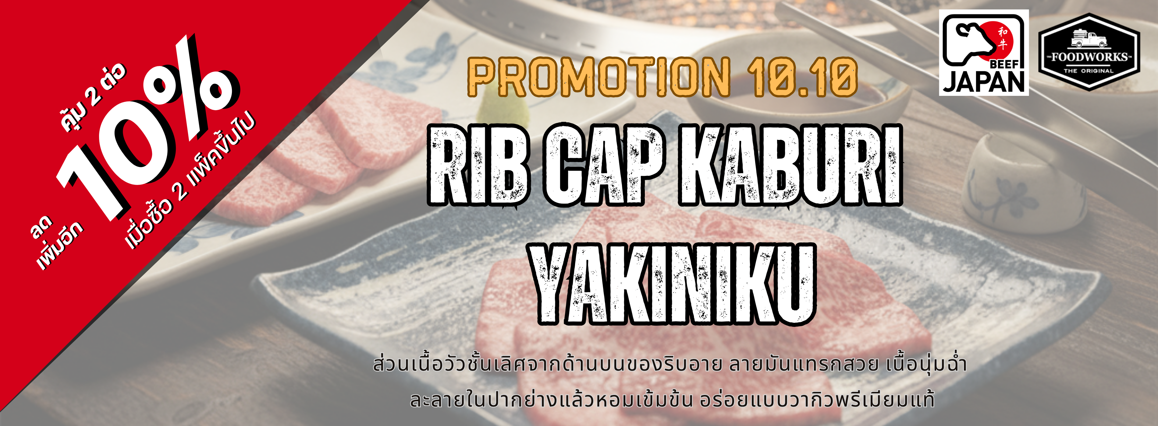 Promotion 10